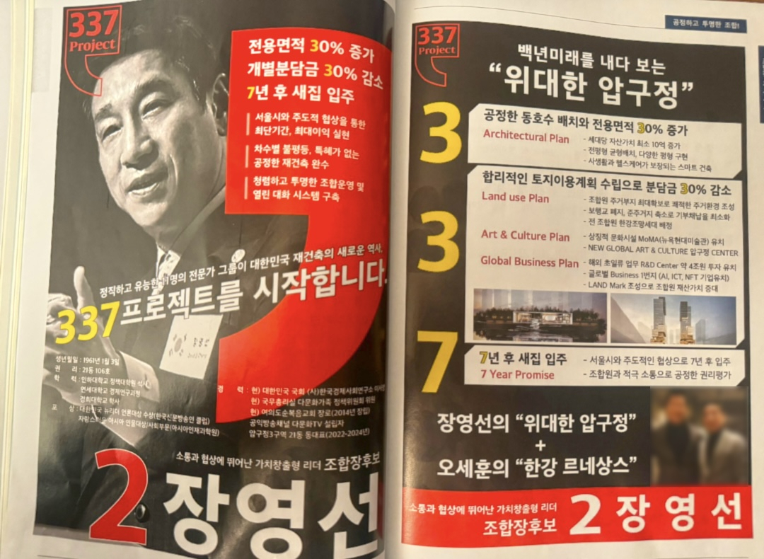 [단독]도 넘은 압구정 조합장 선거...서울시 “사과문 내라” 강력 조치[부동산360]