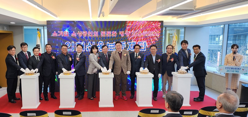 인천신용보증재단 검단지점 개소식