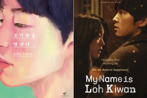 New character shapes entirely different storyline in ‘My Name is Loh Ki-wan’