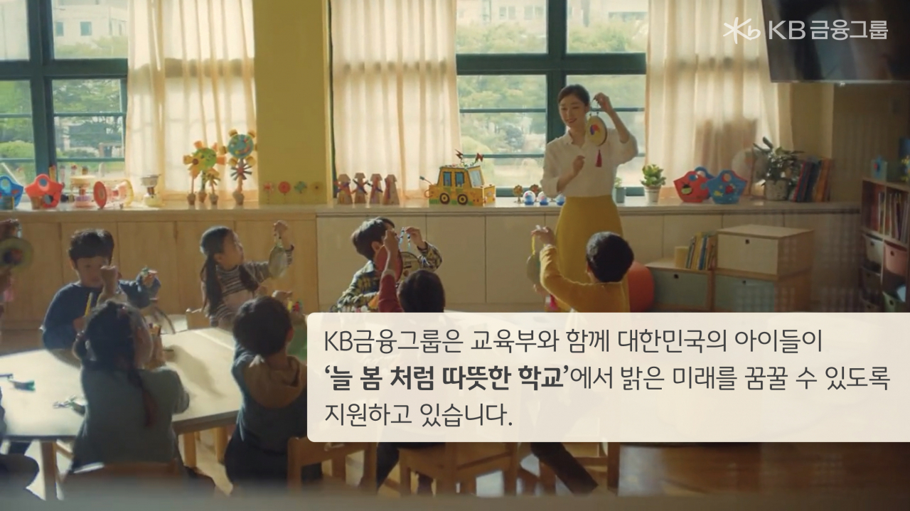 [KB금융그룹 제공]