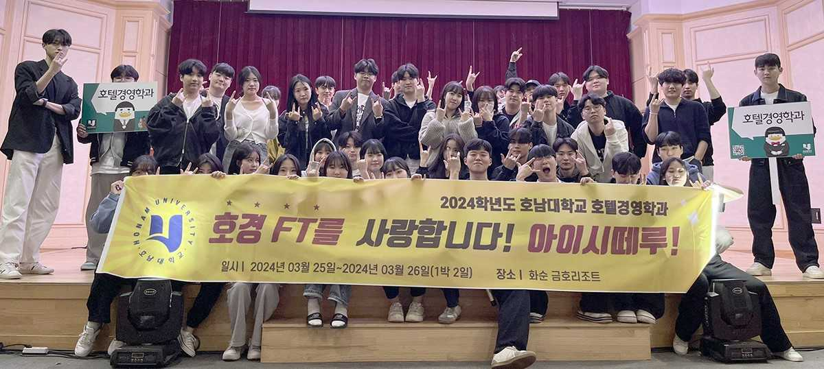 호남대 호텔경영학과, ‘전공봉사 현장학습’ 눈길