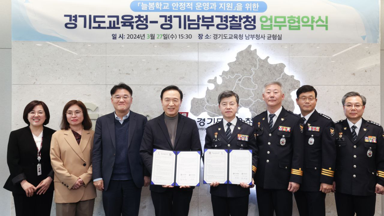 [경기도교육청 제공]