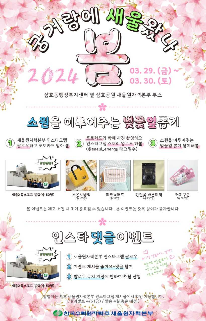 ‘제13회 궁(弓)거랑 벚꽃 한마당’ 포스터. [사진=새울원자력본부]