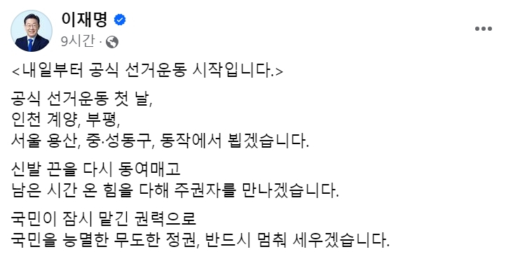 [이재명 더불어민주당 대표 페이스북 캡처]