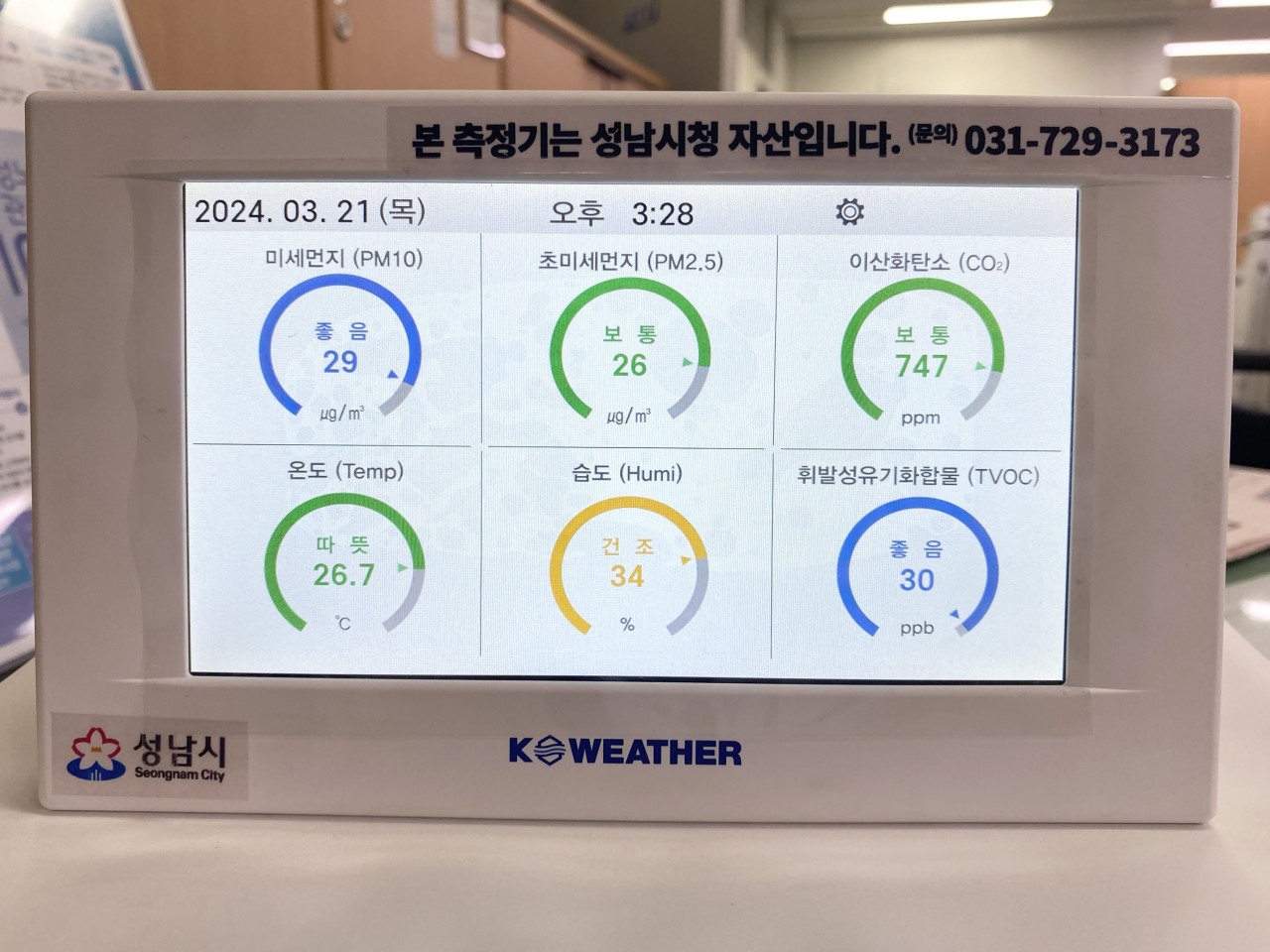 [성남시 제공]