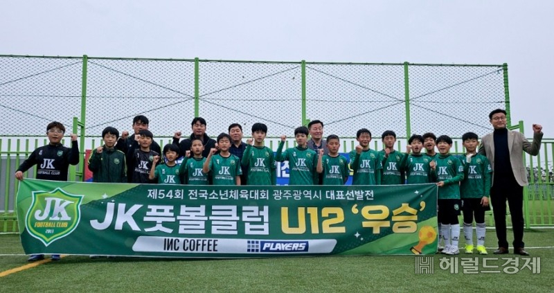 JK풋볼클럽, 53회 전국소년체전 광주선발전 최종우승