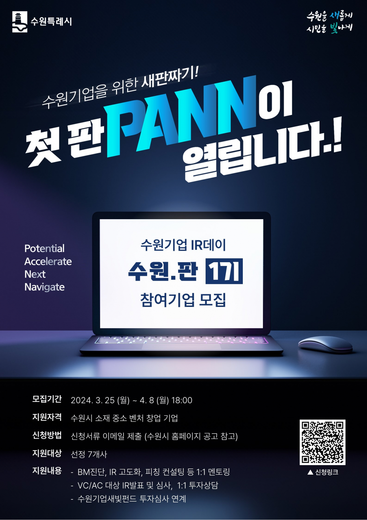 [수원시 제공]