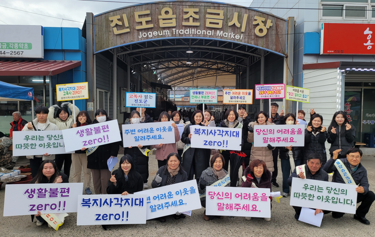진도군 위기 가구 발굴 홍보 캠페인