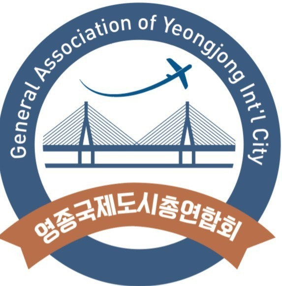 영종국제도시총연합회