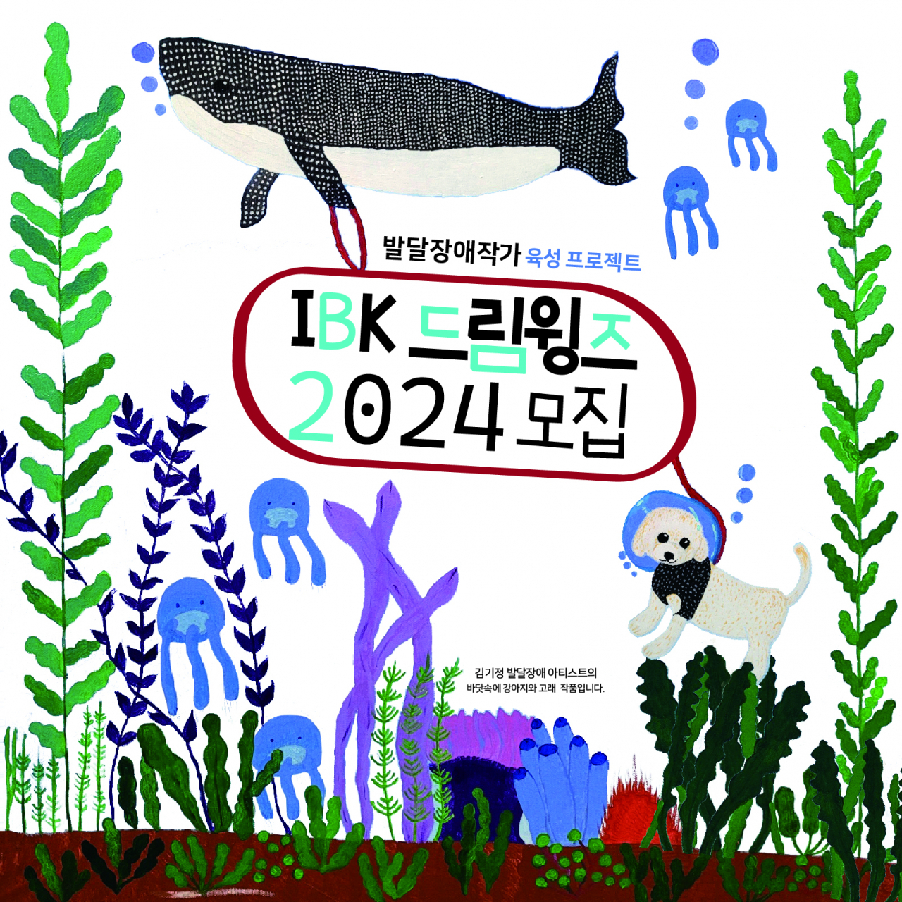 [IBK기업은행 제공]