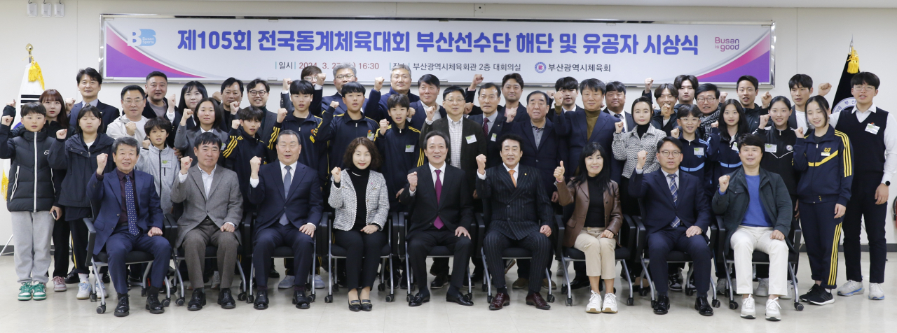 27일 부산시체육회관 2층에서 열린 제105회 전국동계체육대회 해단식에서 참가자들이 파이팅을 외치고 있다. [사진=부산시체육회]