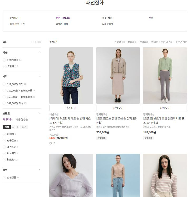 컬리의 패션 잡화 판매 페이지. [컬리 캡처]