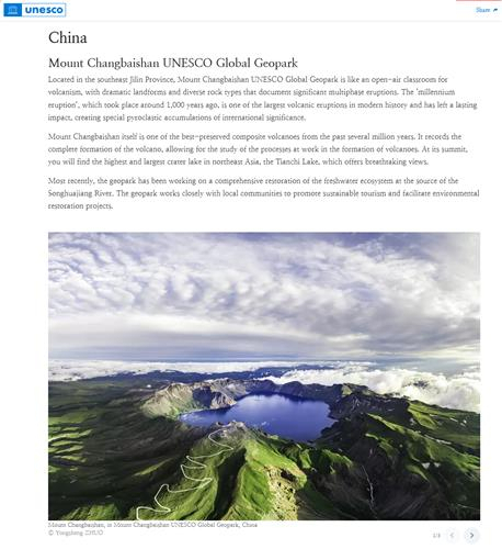 유네스코(UNESCO) 홈페이지에 소개된 창바이산 세계지질공원. [유네스코 홈페이지 캡처]