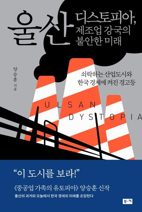 ‘소멸 직전’ 대한민국, 절체절명 위기인가 다시 못올 기회인가[북적book적]