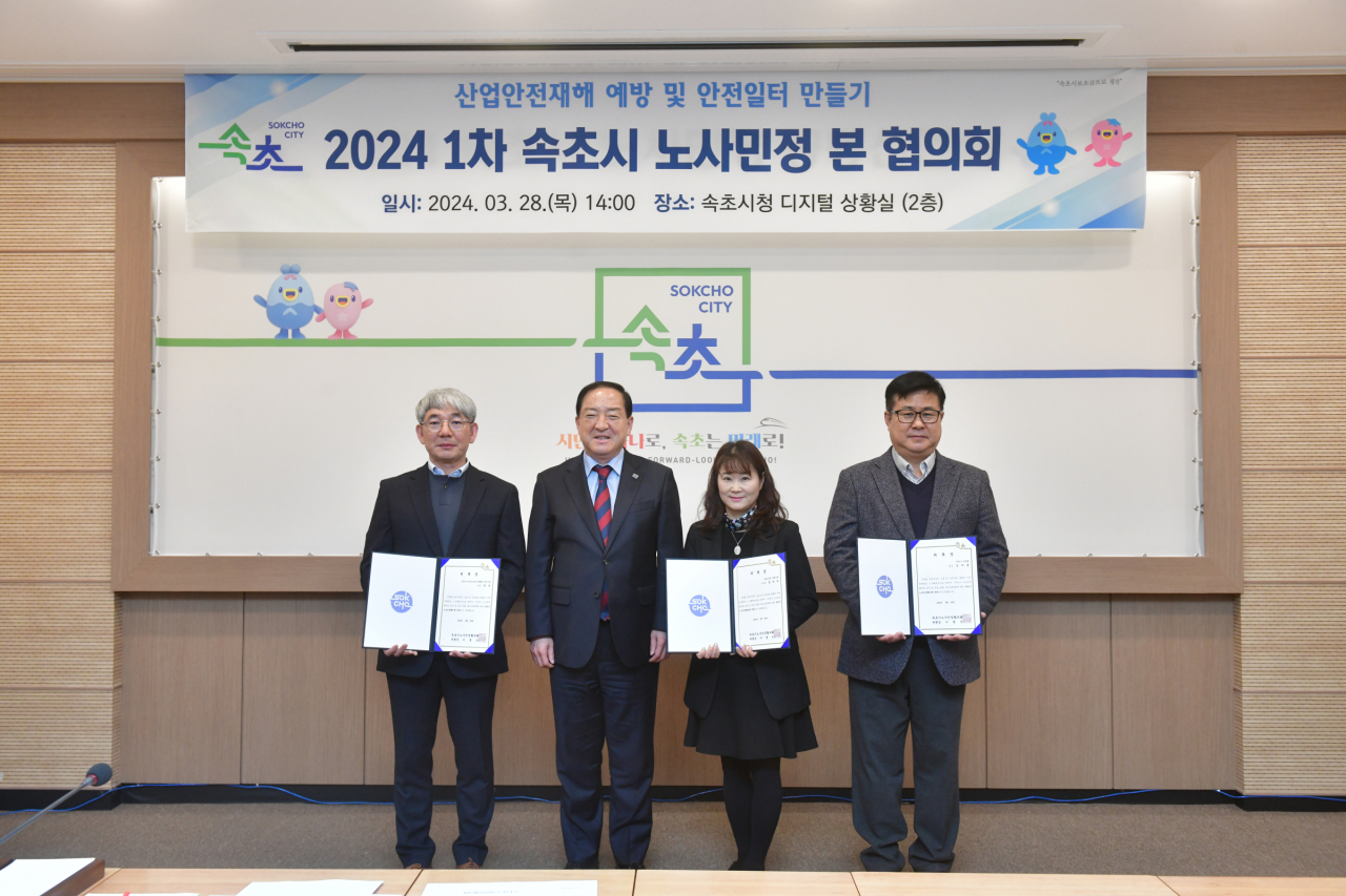 속초시 노사민정 협의회 본회의.[속초시 제공]