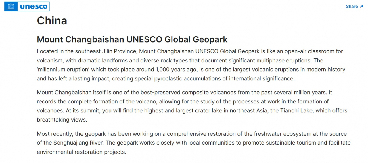 28일 유네스코(UNESCO) 홈페이지에 새 세계지질공원으로 18개 후보지가 인증됐다고 공지된 가운데, 백두산 중국 부분이 백두산의 중국명 '창바이산(長白山)'으로 등재됐다. [유네스코 홈페이지 캡처]