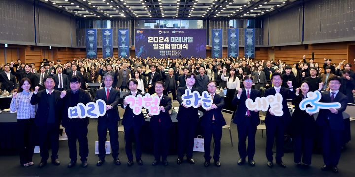 이정식 고용노동부 장관이 28일 오후 서울 중구 대한상공회의소에서 열린 2024년 미래내일 일경험 사업 발대식에 참석해 참석자들과 기념촬영 하고 있다. [고용노동부 제공]