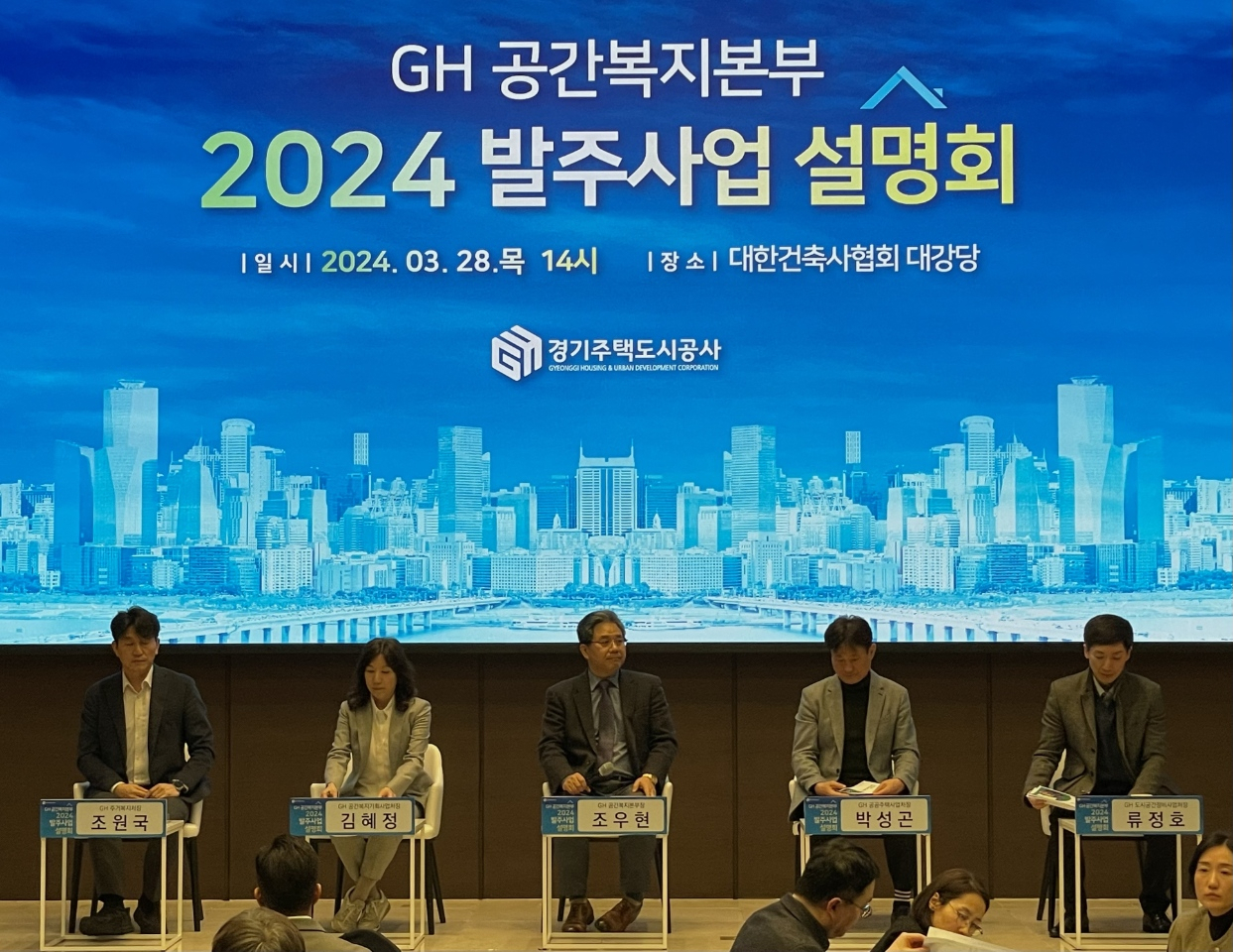 경기주택도시공사, 주택공급 확대를 위한 2024년 사업설명회