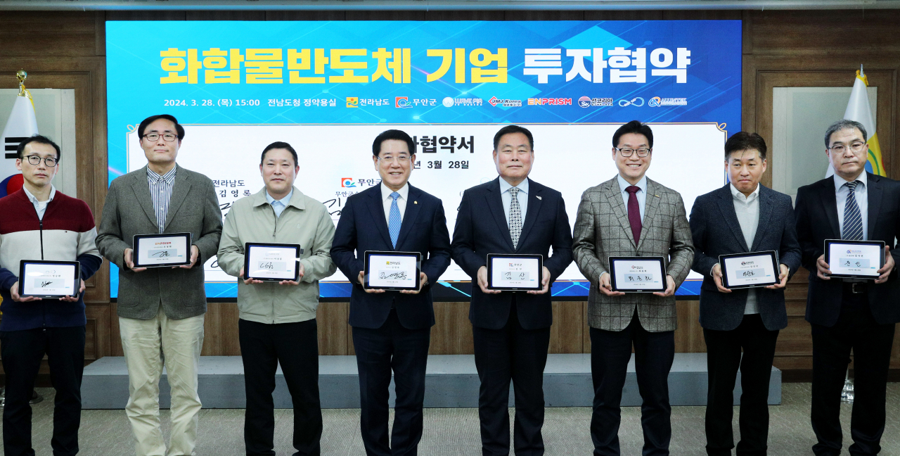 화합물반도체 기업 투자협약식