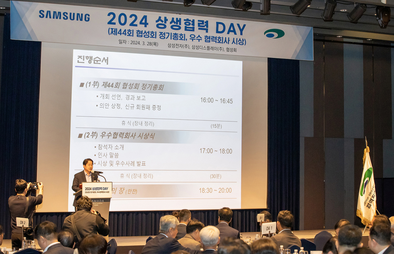 삼성전자는 28일 경기도 수원 라마다 호텔에서 협력회사 협의회(협성회)회원사들과 함께 ‘2024년 상생협력 DAY’를 개최했다. [삼성전자 제공]