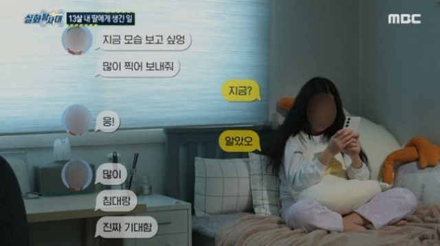 [MBC 실화탐사대]