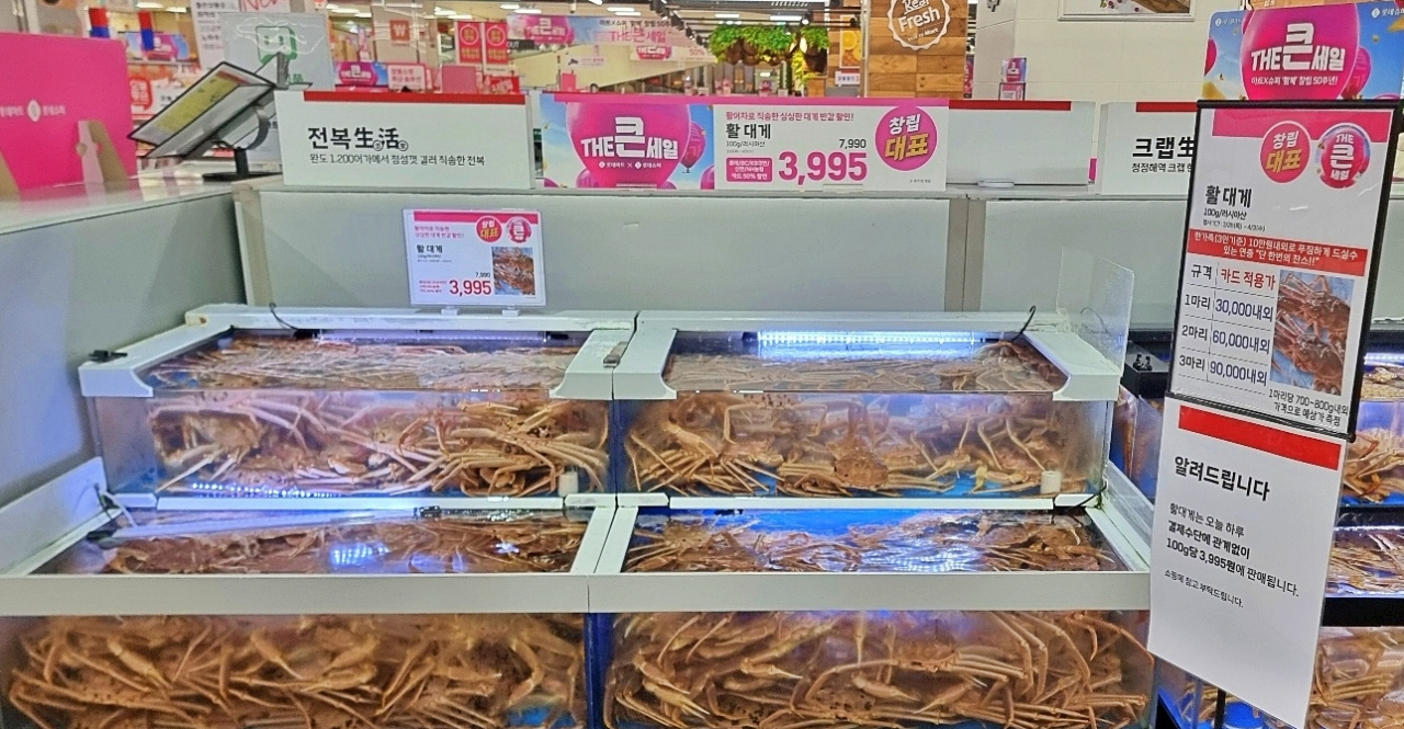 롯데마트 제타플렉스 잠실점 수산코너에 진열된 활 대게 사진. [롯데마트 제공]