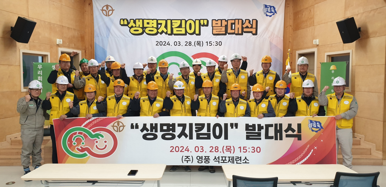 28일 경북 봉화군 석포행복나눔센터에서 열린 ‘생명지킴이 발대식’에서 영풍 석포제련소 및 협력업체 임직원들이 기념 촬영을 하는 모습. [영풍 제공]