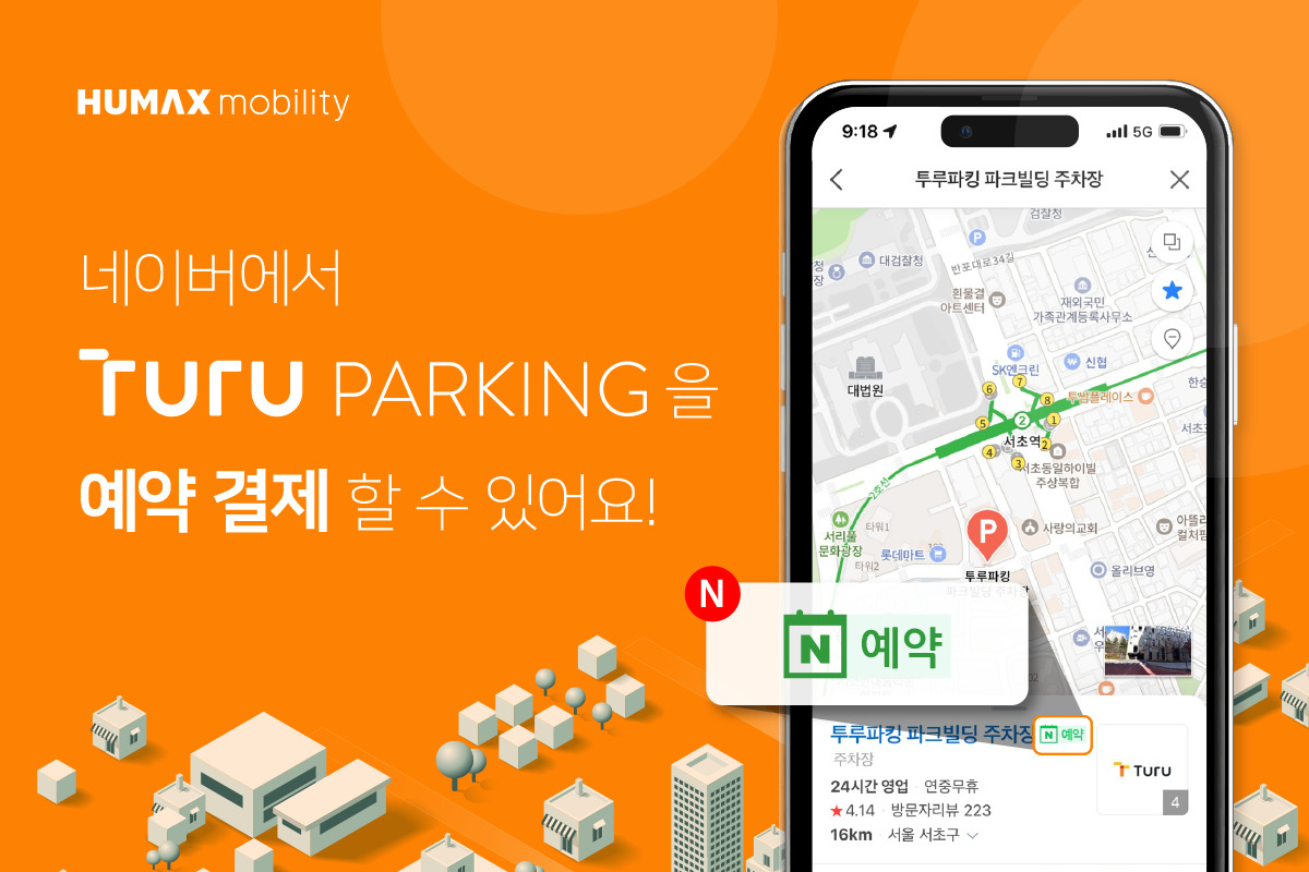 투루파킹, 네이버 예약 결제 서비스 연동 자료사진. [투루파킹 제공]