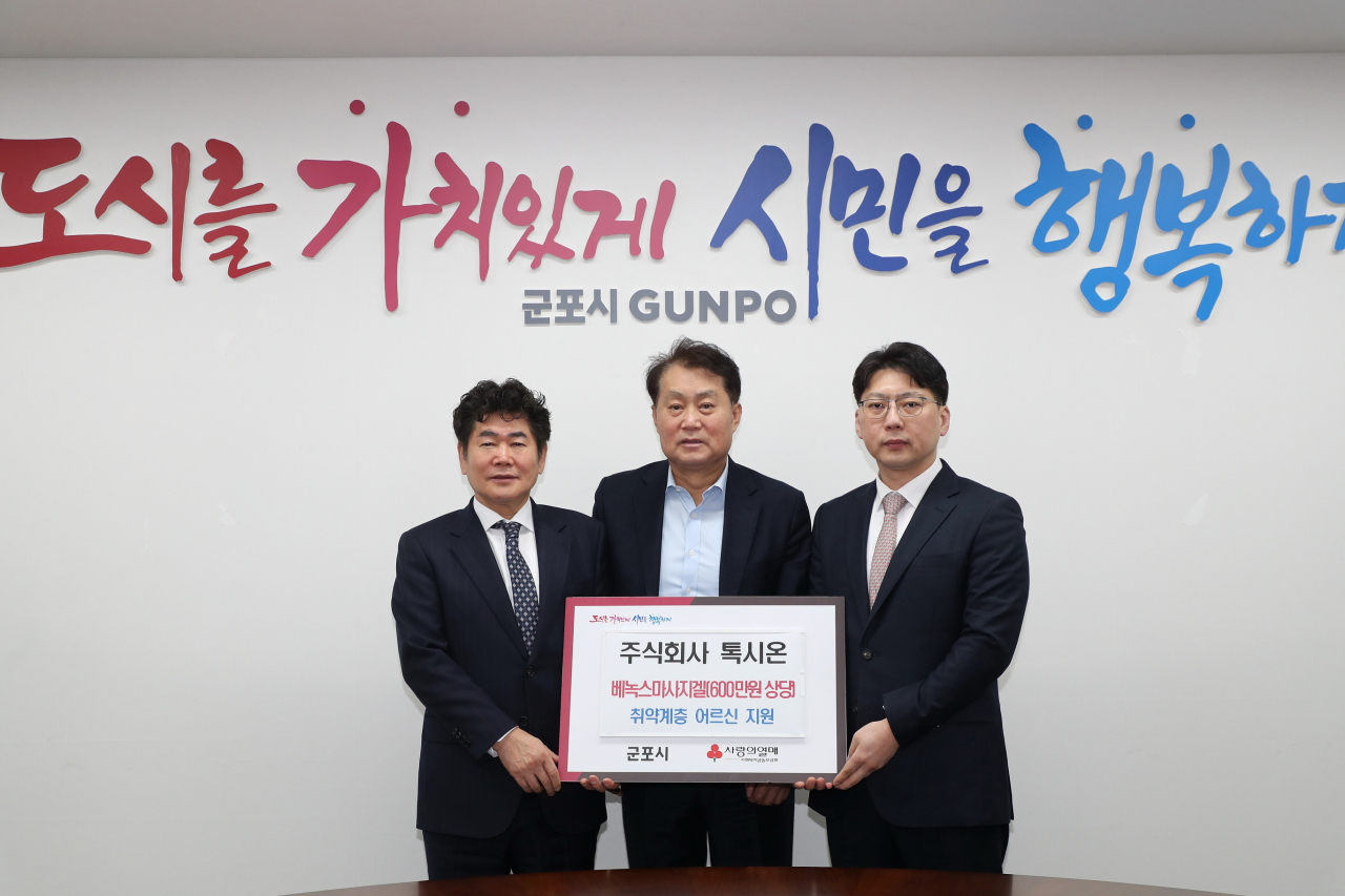 군포기업톡시온자사제품기탁.[군포시 제공]