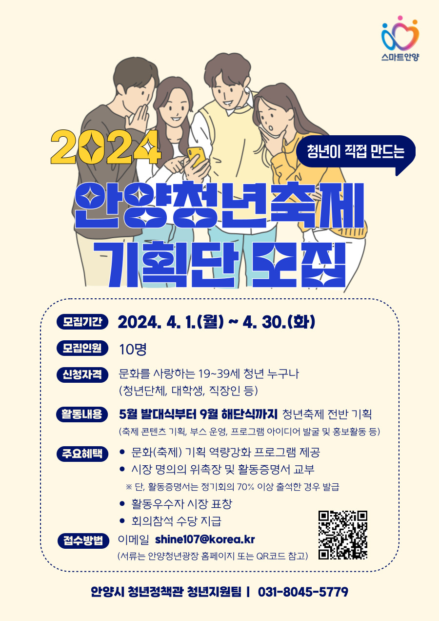 [안양시 제공]