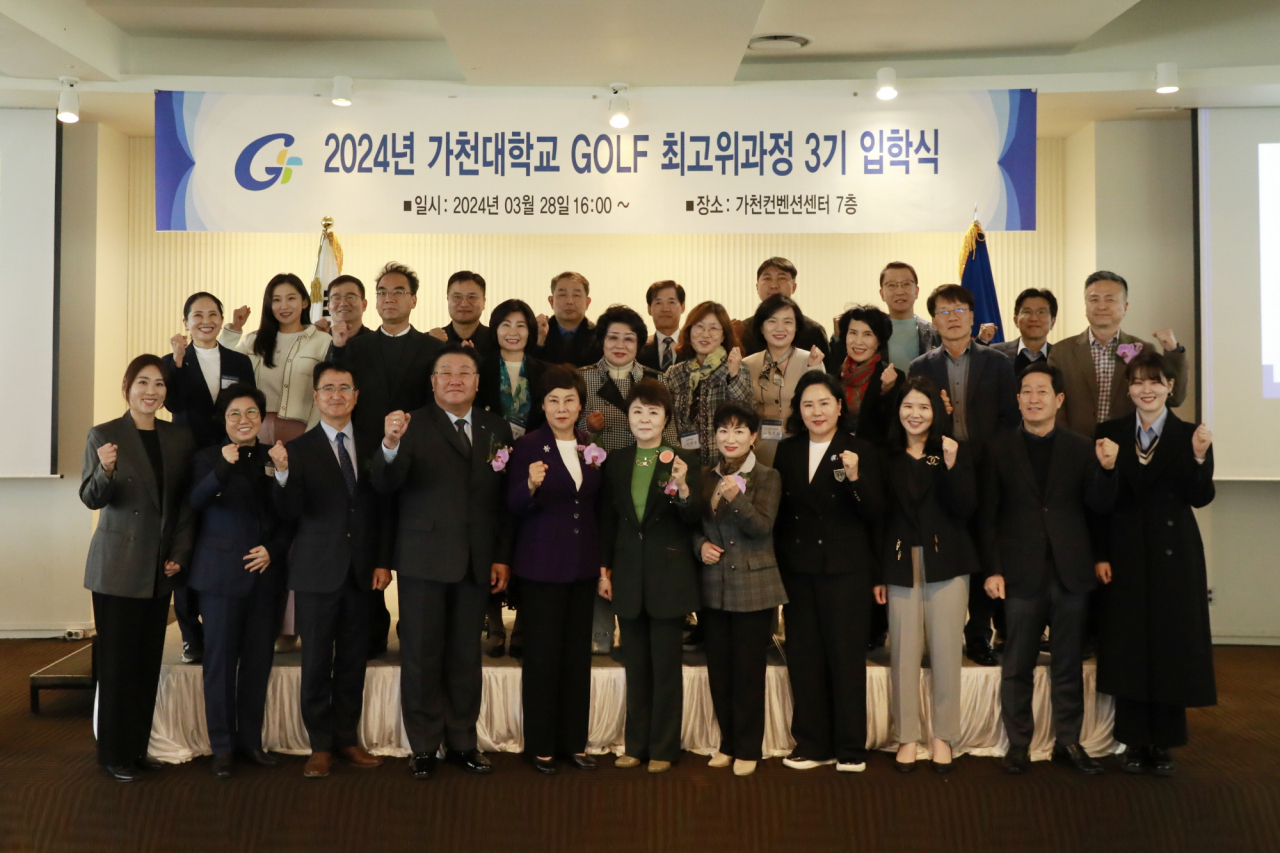 가천대가 28일 대학 컨벤션센터에서 골프최고위과정 3기 입학식을 개최하고 기념사진을 촬영하고 있다. [가천대 제공]