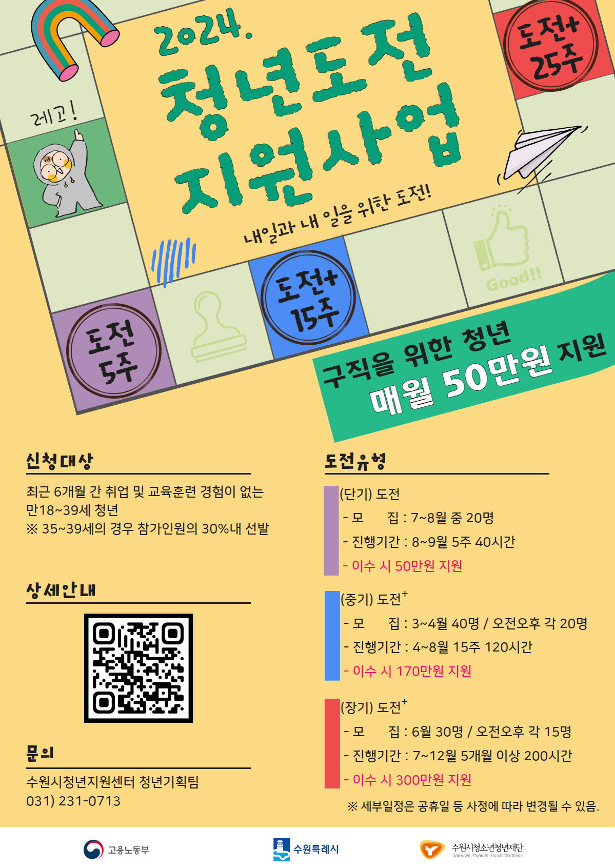 [수원시 제공]