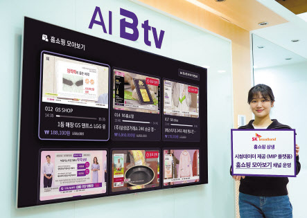 SK브로드밴드 직원이 홈쇼핑 모아보기 채널을 소개하고 있다. [SK브로드밴드 제공]