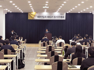 29일 서울시 중구 굿모닝시티에서 열린 태광산업 제63기 정기 주주총회 모습 [태광산업 제공]