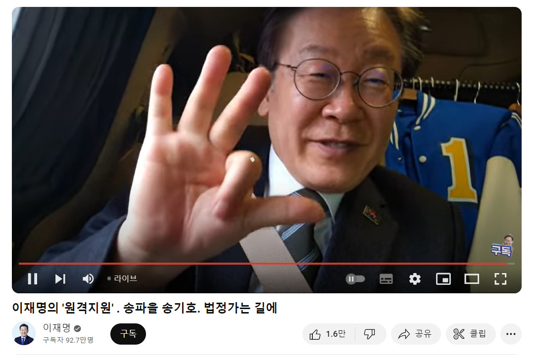 1인 3표를 모아달라고 지지자들에게 요청하고 있는 이재명 더불어민주당 대표. [유튜브 캡처]