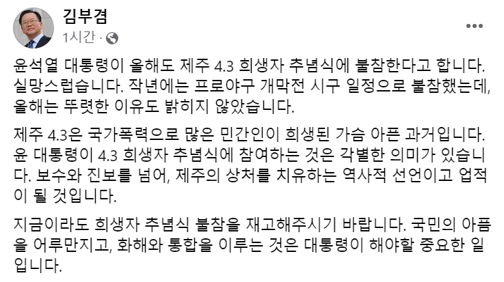 [김부겸 더불어민주당 상임 공동선거대책위원장 페이스북 캡처]