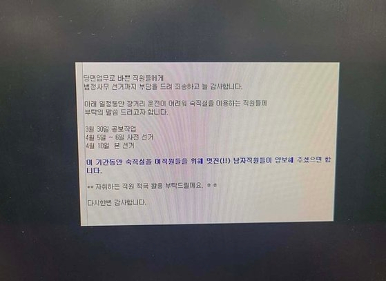 28일 ‘지방직 남자 공무원의 삶’이라는 제목의 글에 담긴 공지문. [블라인드]
