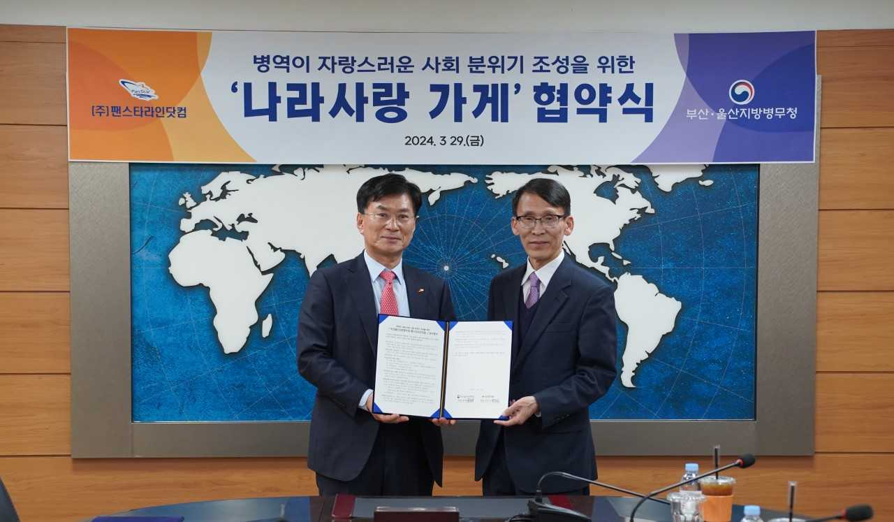 (왼쪽부터) 곽인섭 팬스타라인닷컴 대표와 장헌서 부산울산지방병무청장이 지난 23일 ‘나라사랑 가게’ 업무협약을 체결하고 있다. [사진=팬스타그룹]