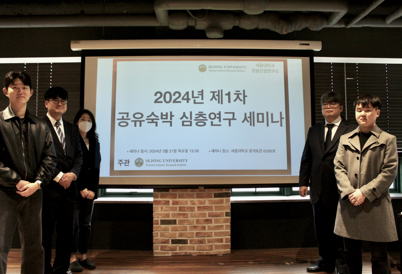 세종대 관광산업연구소 관계자들이 지난 22일 세종대 광개토관에서 ‘제1차 국내 공유숙박 심층연구를 위한 세미나’를 진행하고 있다. [세종대 제공]