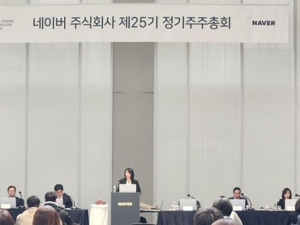 26일 경기 성남 네이버 신사옥에서 열린 주주총회 [사진, 연합]