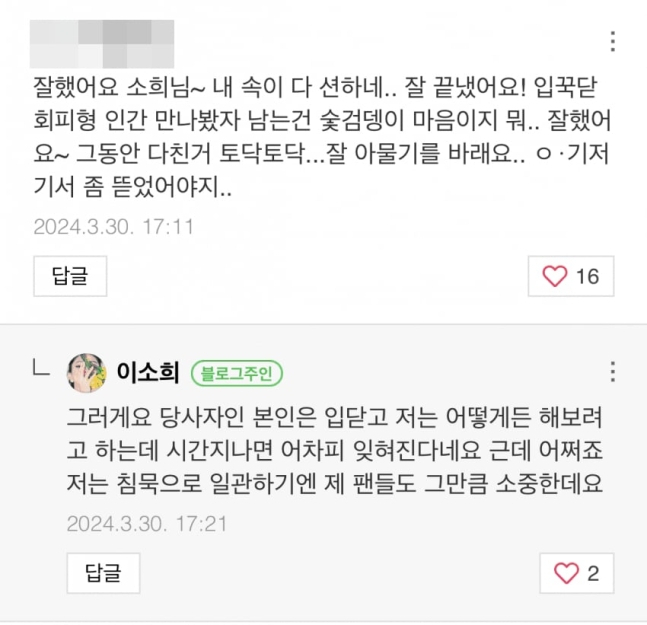 “본인은 입 닫고…” 한소희, 류준열 저격? 결별까지 ‘시끌’