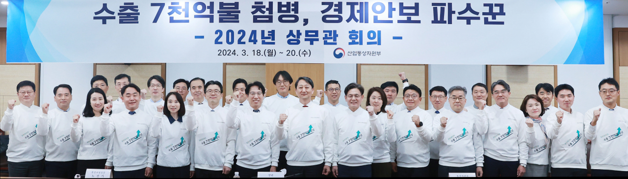 상무관들이 지난 18일 정부세종청사에서 열린 ‘2024년 상무관 회의’에서 기념 촬영하고 있다. [산업통상자원부 제공]