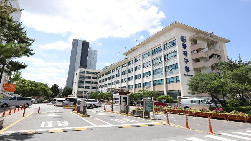 동작구청 청사 전경.[동작구 제공]