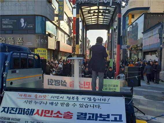 경북 포항지진범시민대책본부(공동대표 모성은)가 지난해 11월 포항 시민들을 상대로 지진 피해 시민소송 결과보고회를 열고 있다.[포항지진 범시민대책본부 제공]