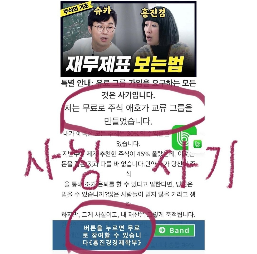 “피해 1조원 추산” 홍진경, ‘마이너스 30’까지 고백하며 신신당부…무슨 일