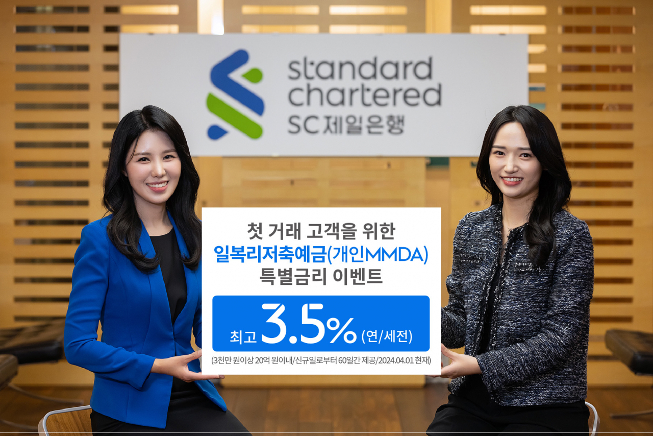 [SC제일은행 제공]