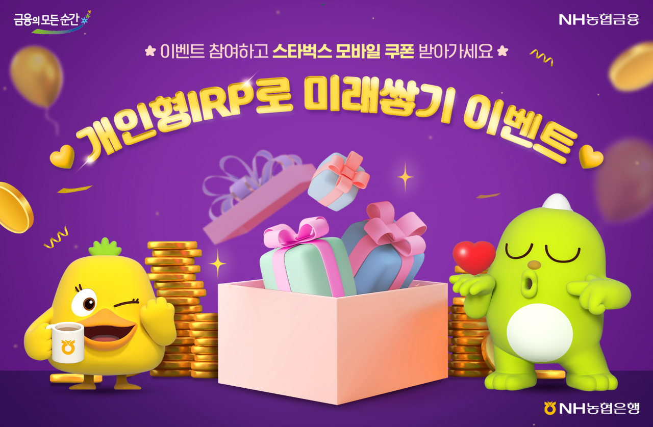 [NH농협은행 제공]