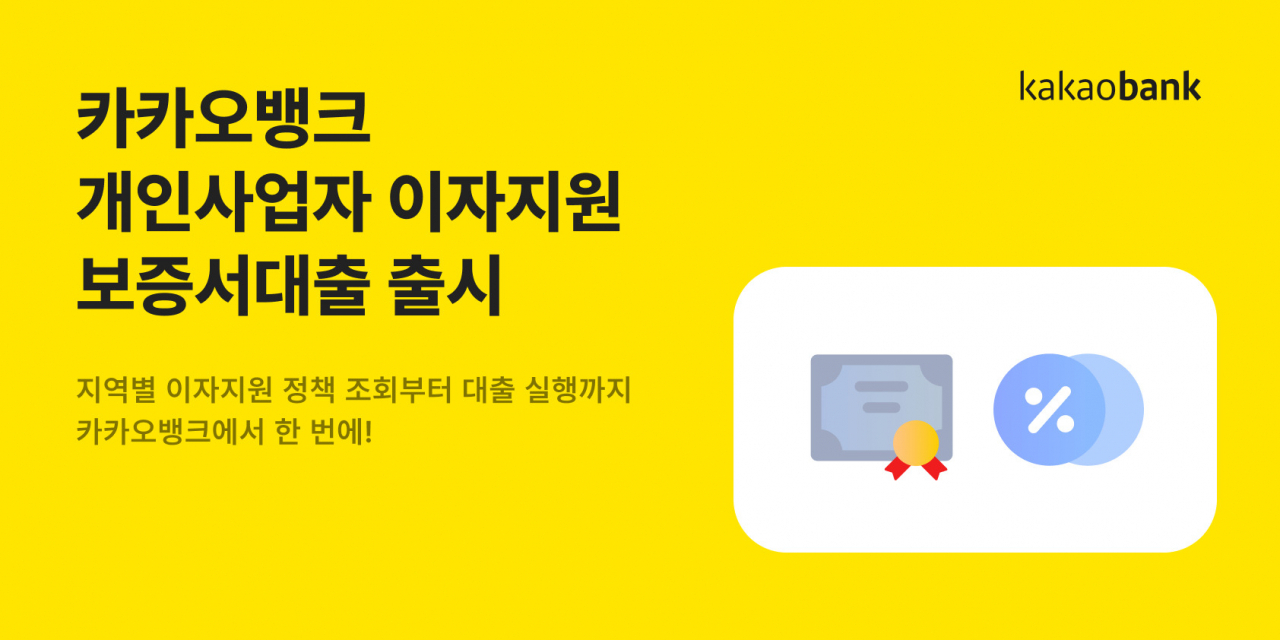 [카카오뱅크 제공]
