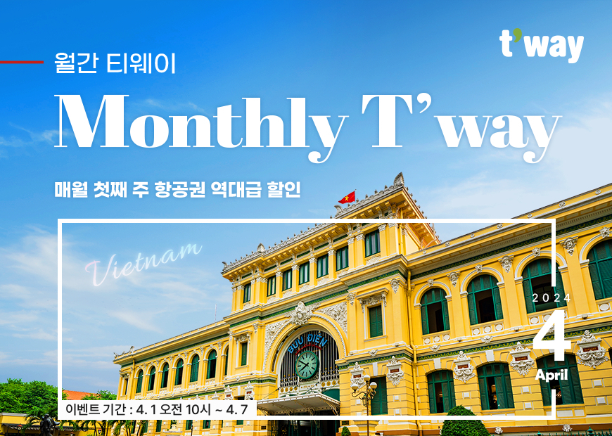 티웨이 행사 자료사진. [티웨이 제공]