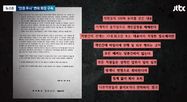 [JTBC 방송화면 캡처]